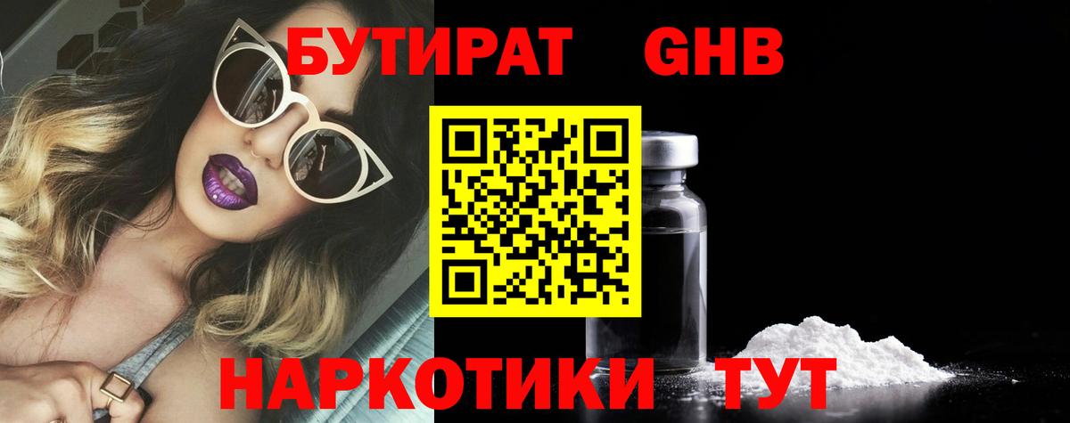 Лангепас  Бутират GHB  Вход с VPN 