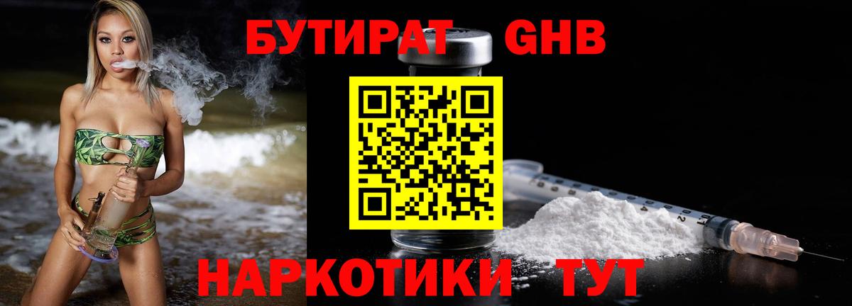 Бутират 99% Лангепас