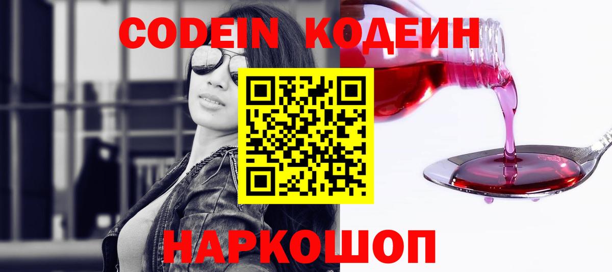 Кодеин Purple Drank  Вход с VPN  Кодеин напиток Lean (лин)  Лангепас 