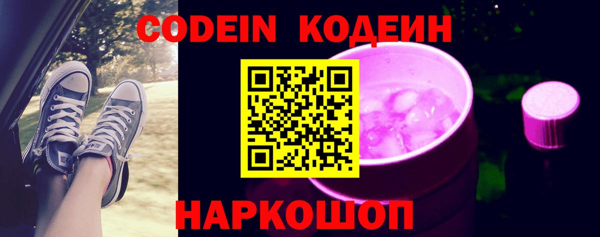 Кодеиновый сироп Lean напиток Lean (лин) Лангепас