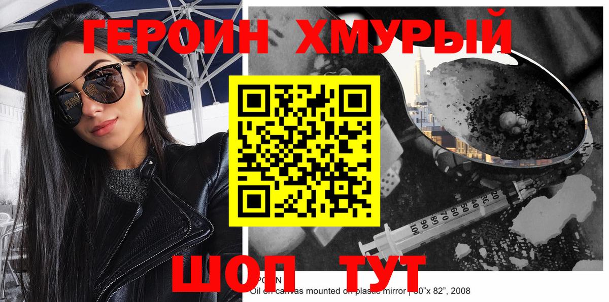 Героин VHQ  Вход с VPN  Лангепас 