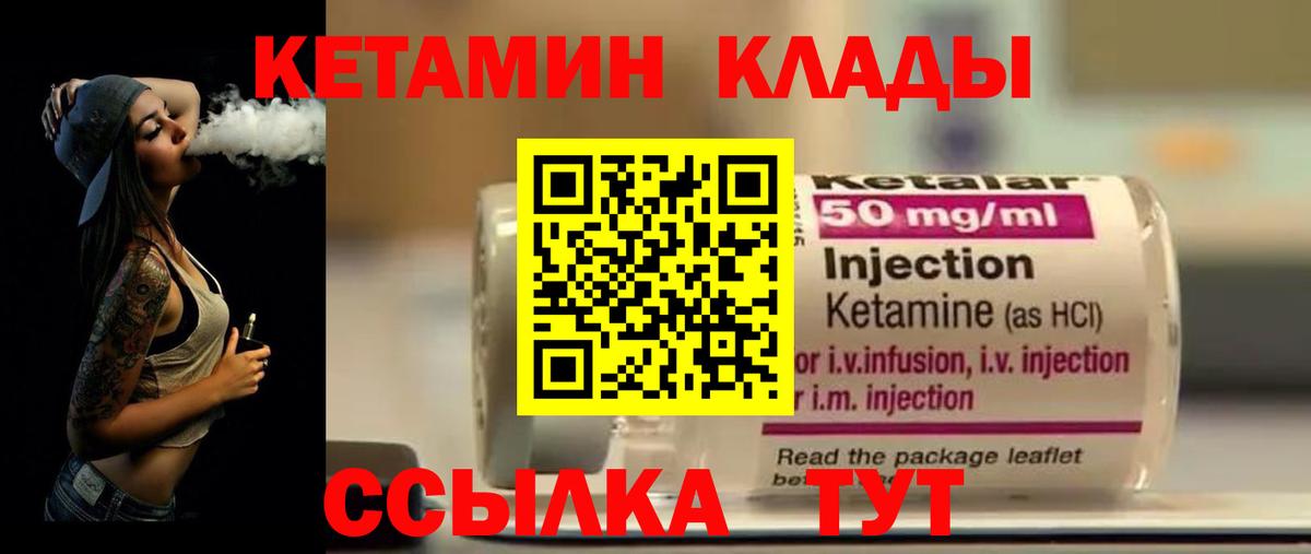 КЕТАМИН VHQ Лангепас