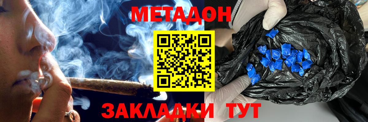 Метадон белоснежный Лангепас
